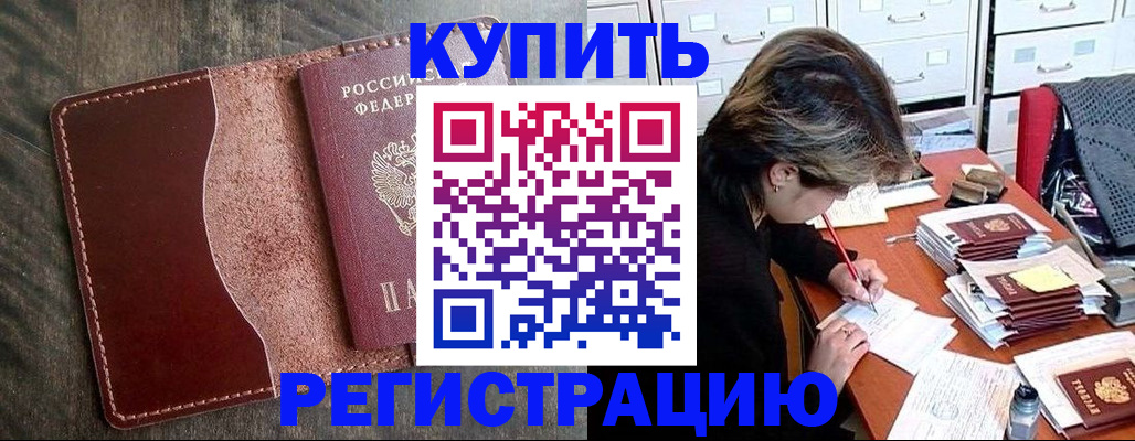 временная регистрация 2025 в Черняховске
